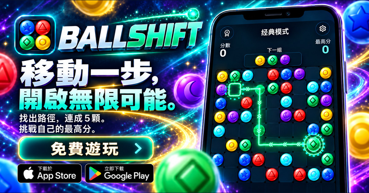 移動一步，開啟無限可能。