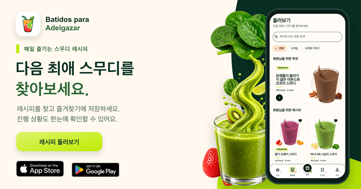 다음 최애 스무디를 찾아보세요
