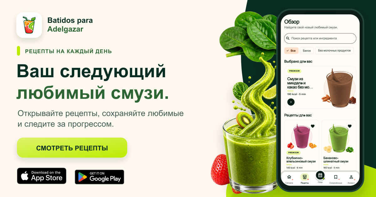 Ваш следующий любимый смузи